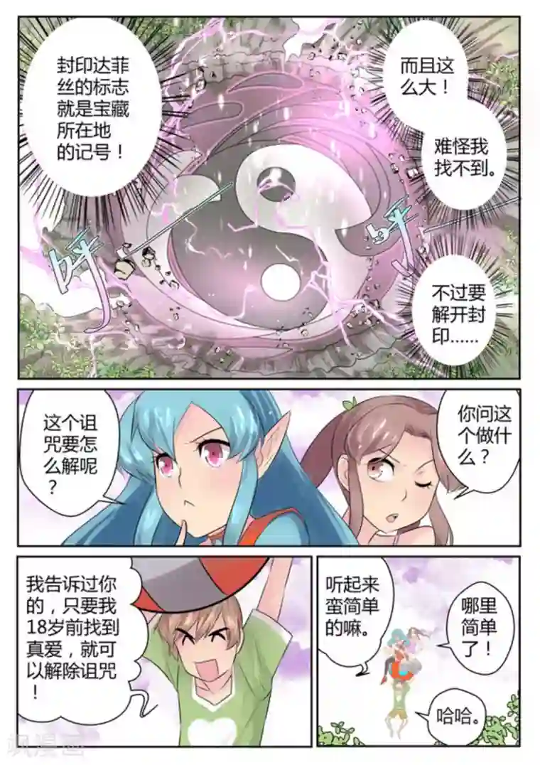 来自M8星的女朋友第44话