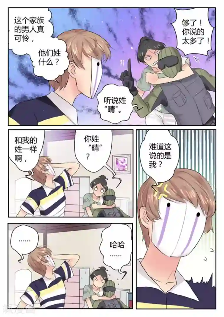 来自M8星的女朋友第44话