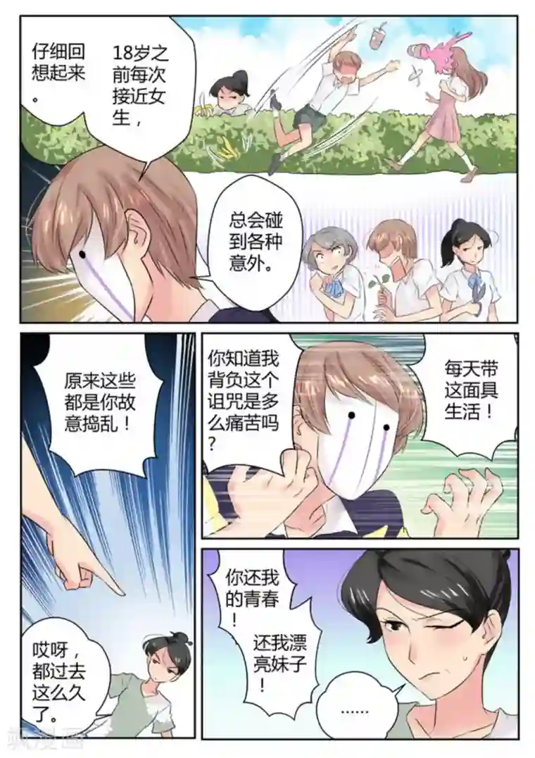 来自M8星的女朋友第44话