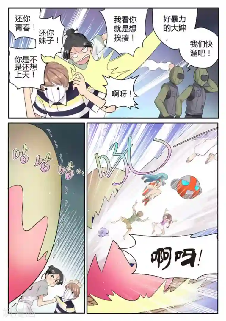 来自M8星的女朋友第44话