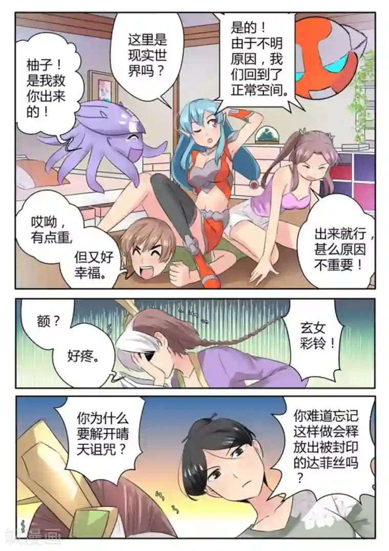 来自M8星的女朋友第44话