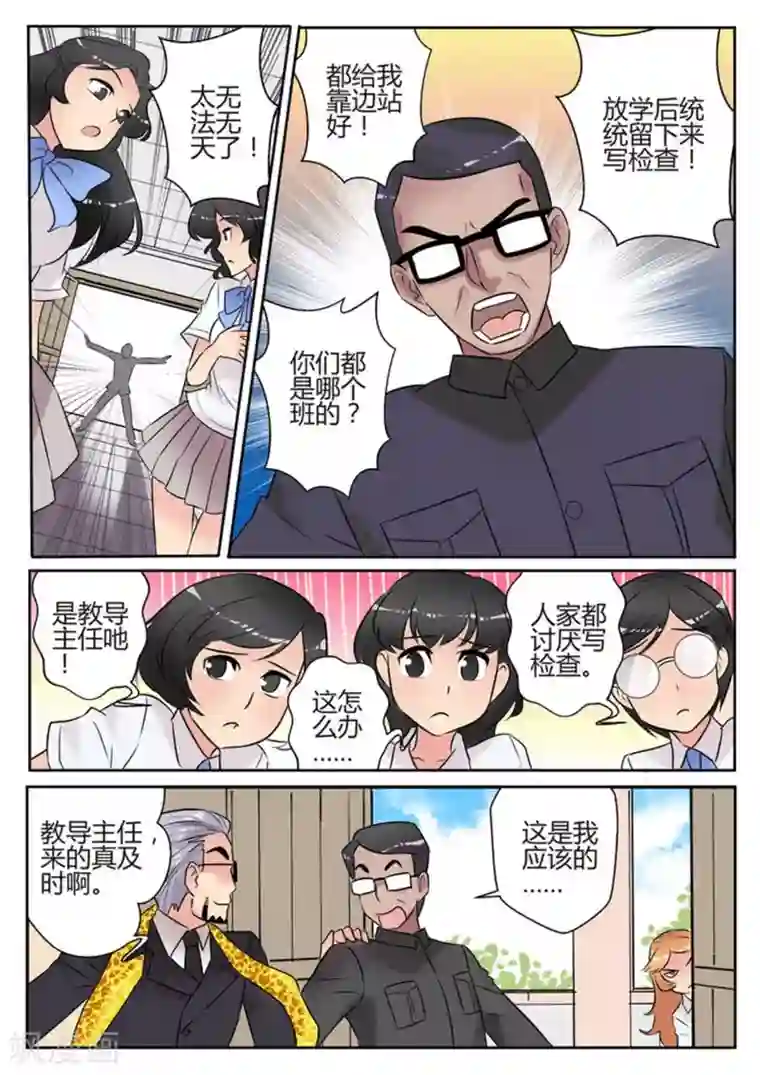 来自M8星的女朋友第48话