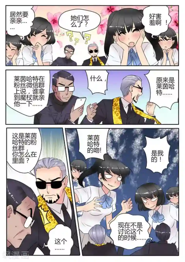 来自M8星的女朋友第48话