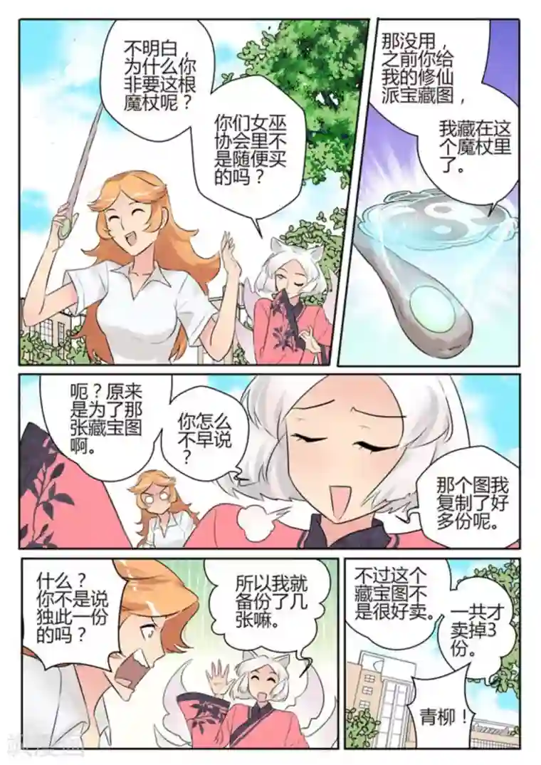 来自M8星的女朋友第49话