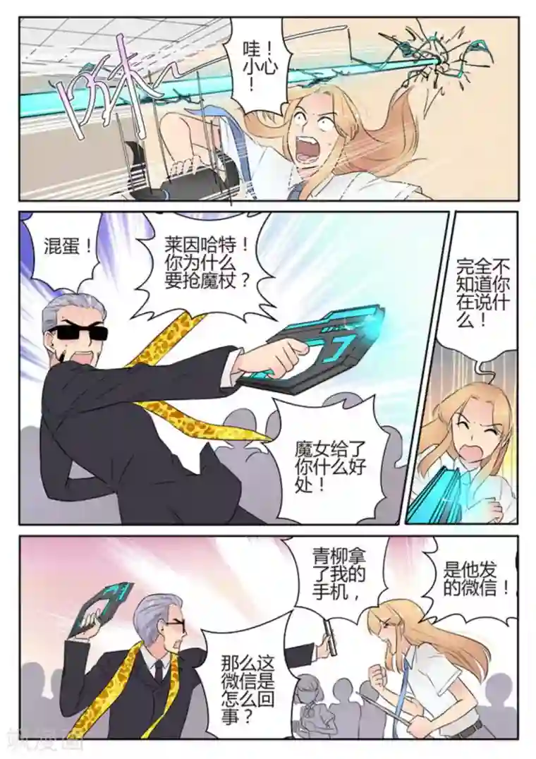 来自M8星的女朋友第49话