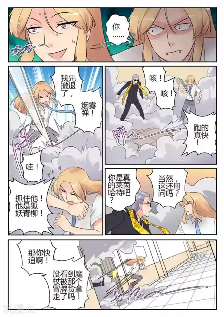 来自M8星的女朋友第49话