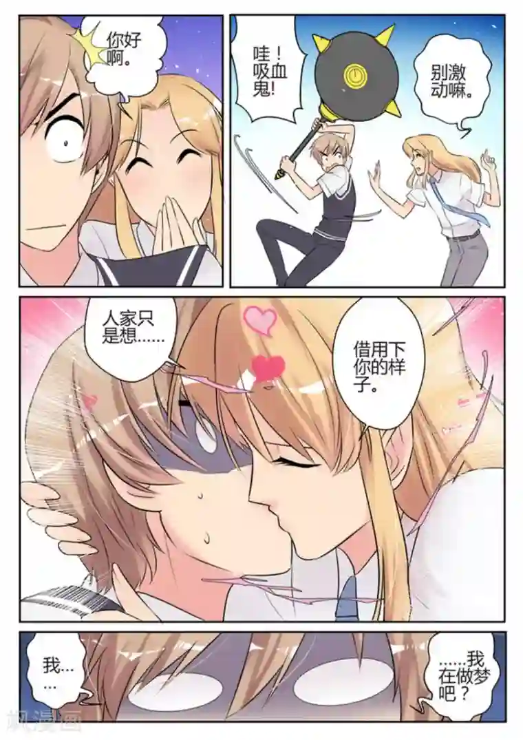 来自M8星的女朋友第49话