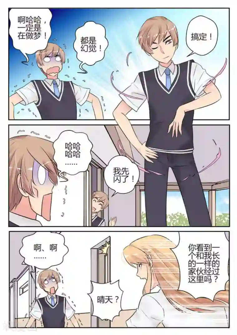 来自M8星的女朋友第49话