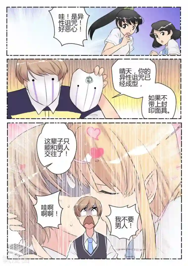 来自M8星的女朋友第49话