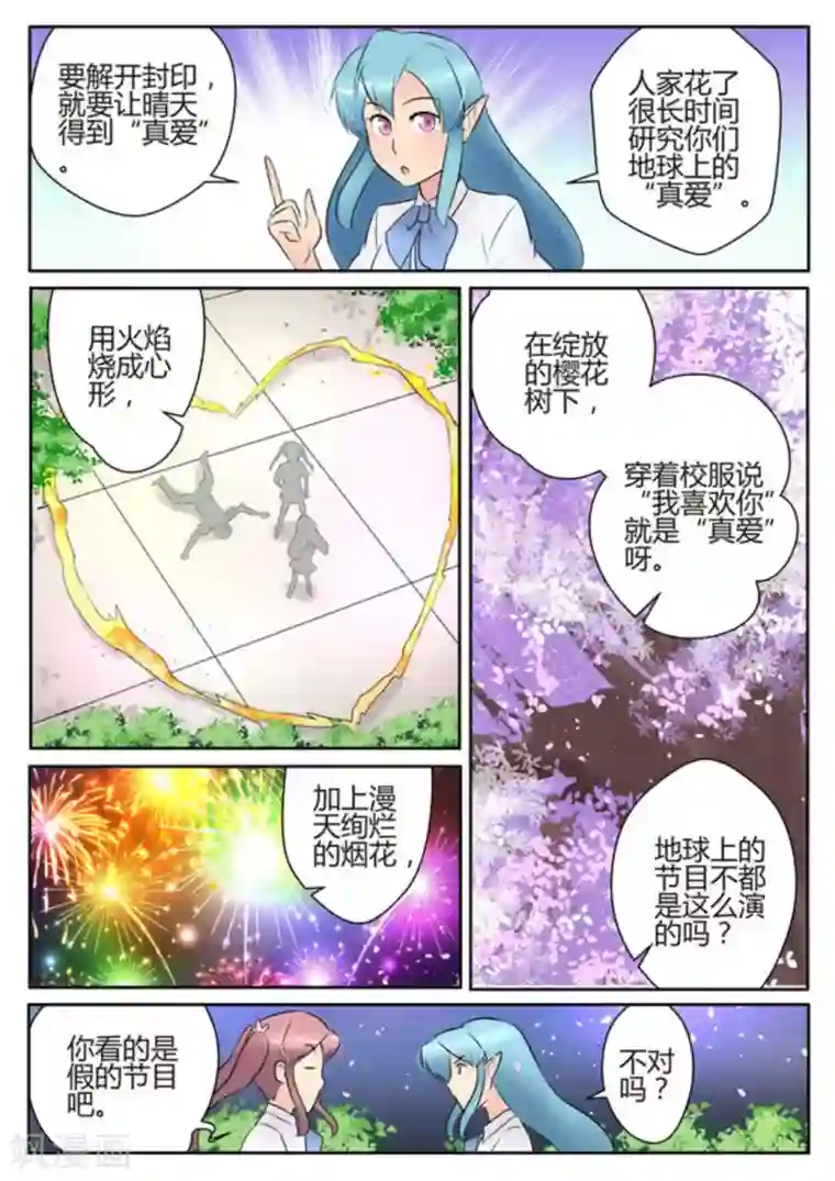 来自M8星的女朋友第50话