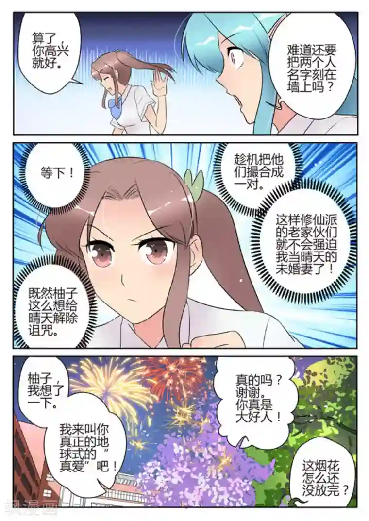 来自M8星的女朋友第50话