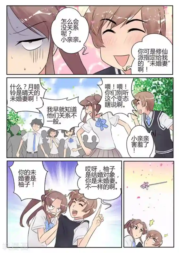 来自M8星的女朋友第50话