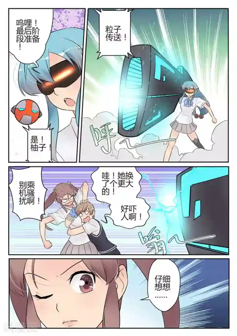 来自M8星的女朋友第50话