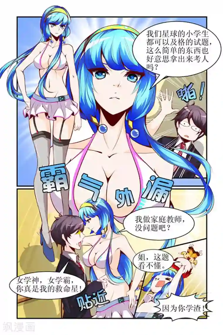 天降女教官第2话