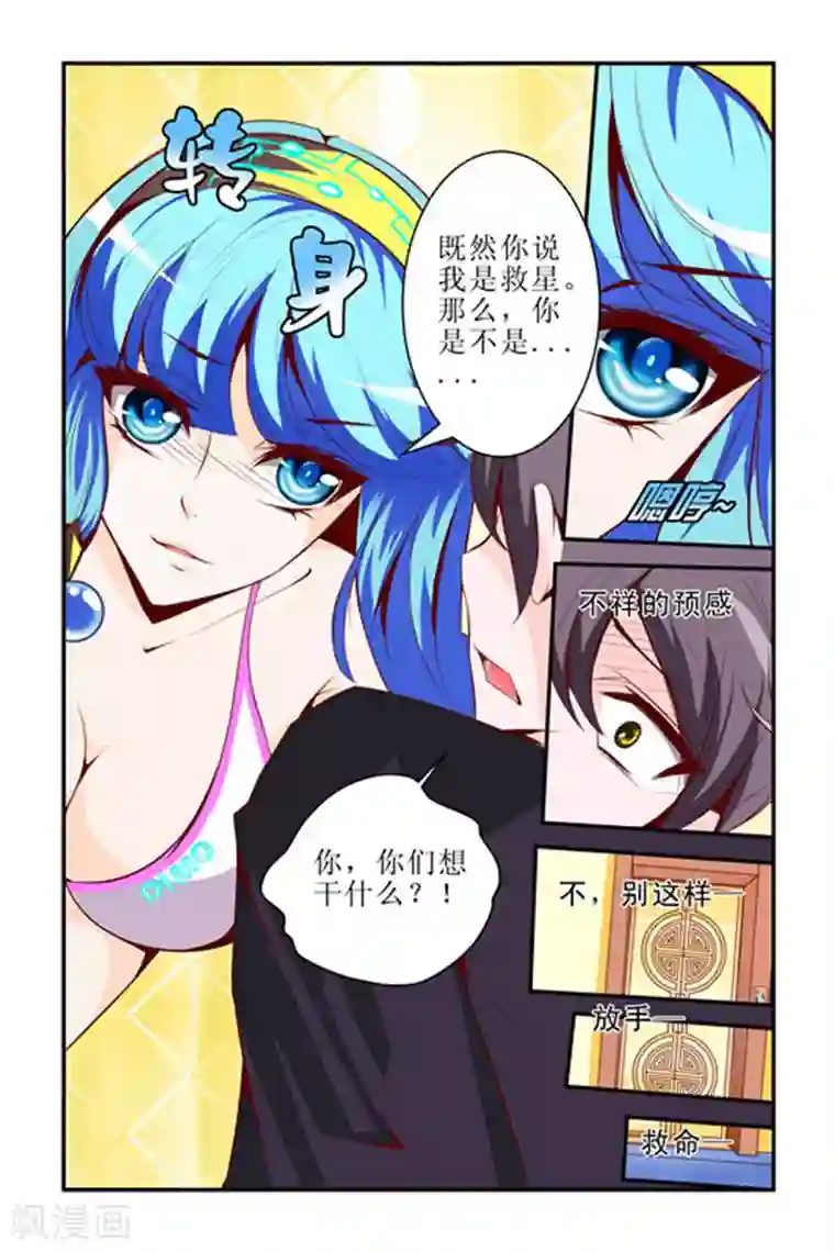 天降女教官第2话