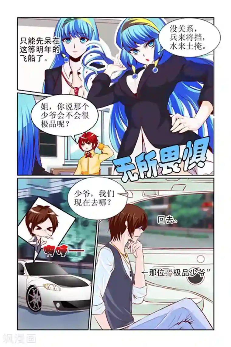 天降女教官第2话