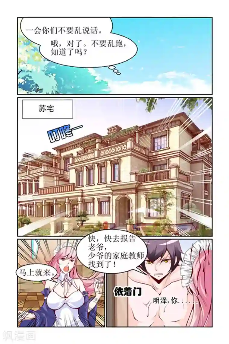 天降女教官第2话