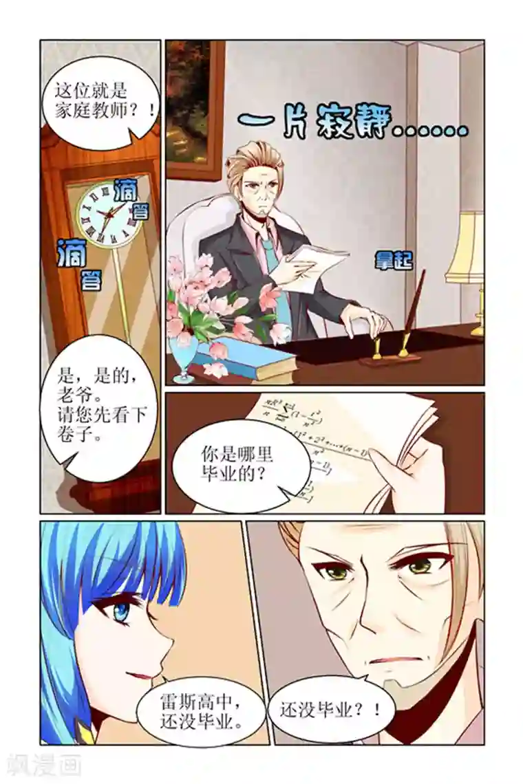 天降女教官第2话