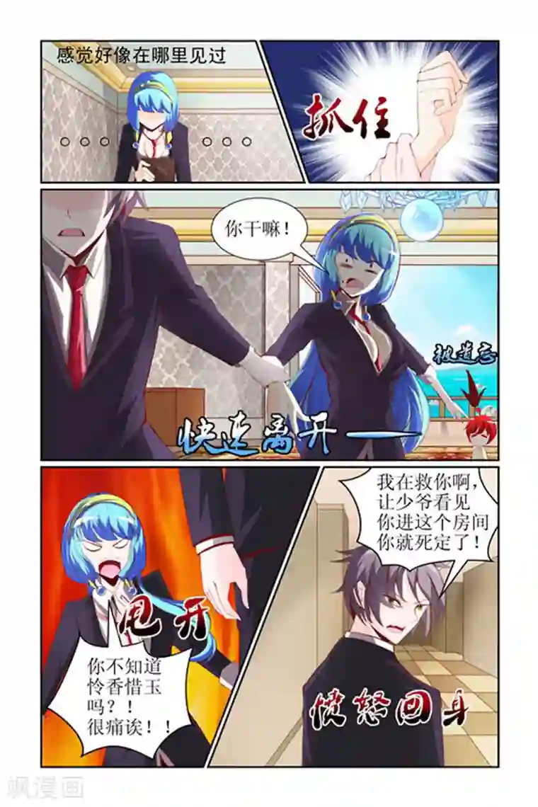 天降女教官第2话