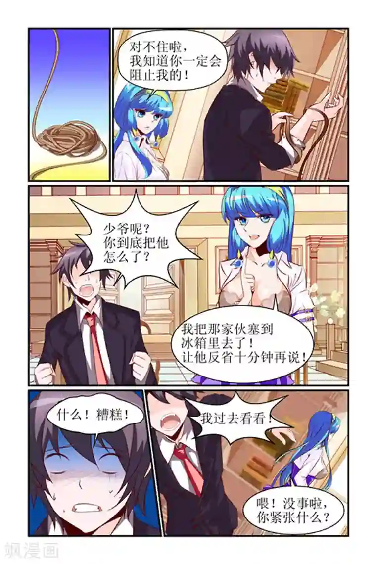 天降女教官第5话