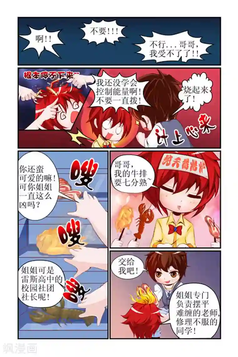 天降女教官第5话