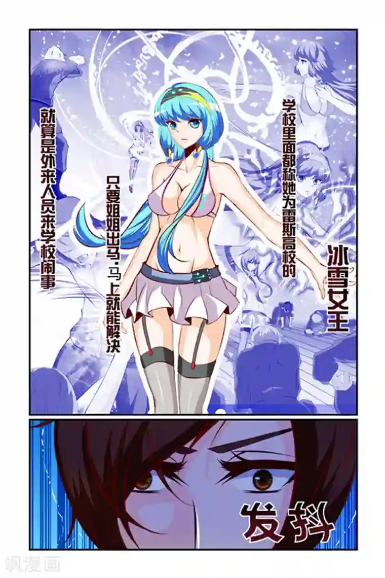 天降女教官第5话