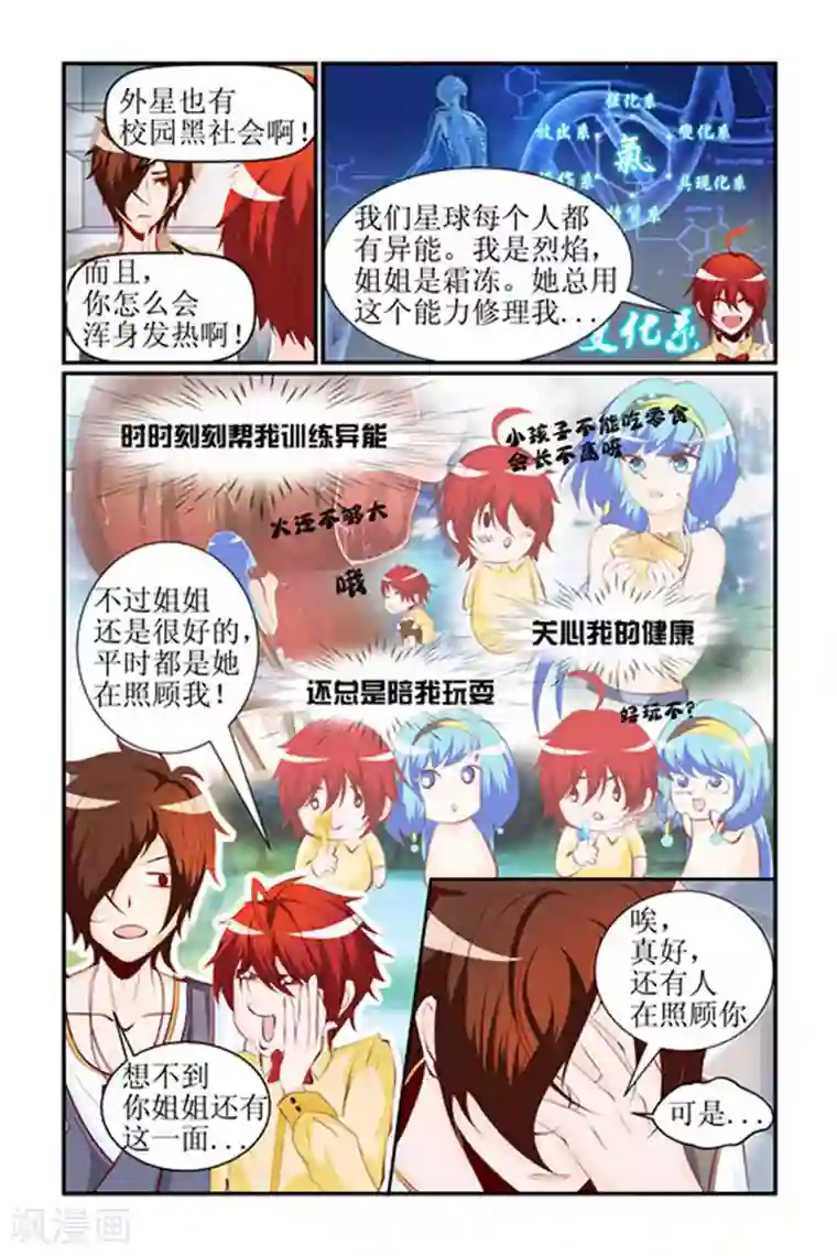 天降女教官第5话