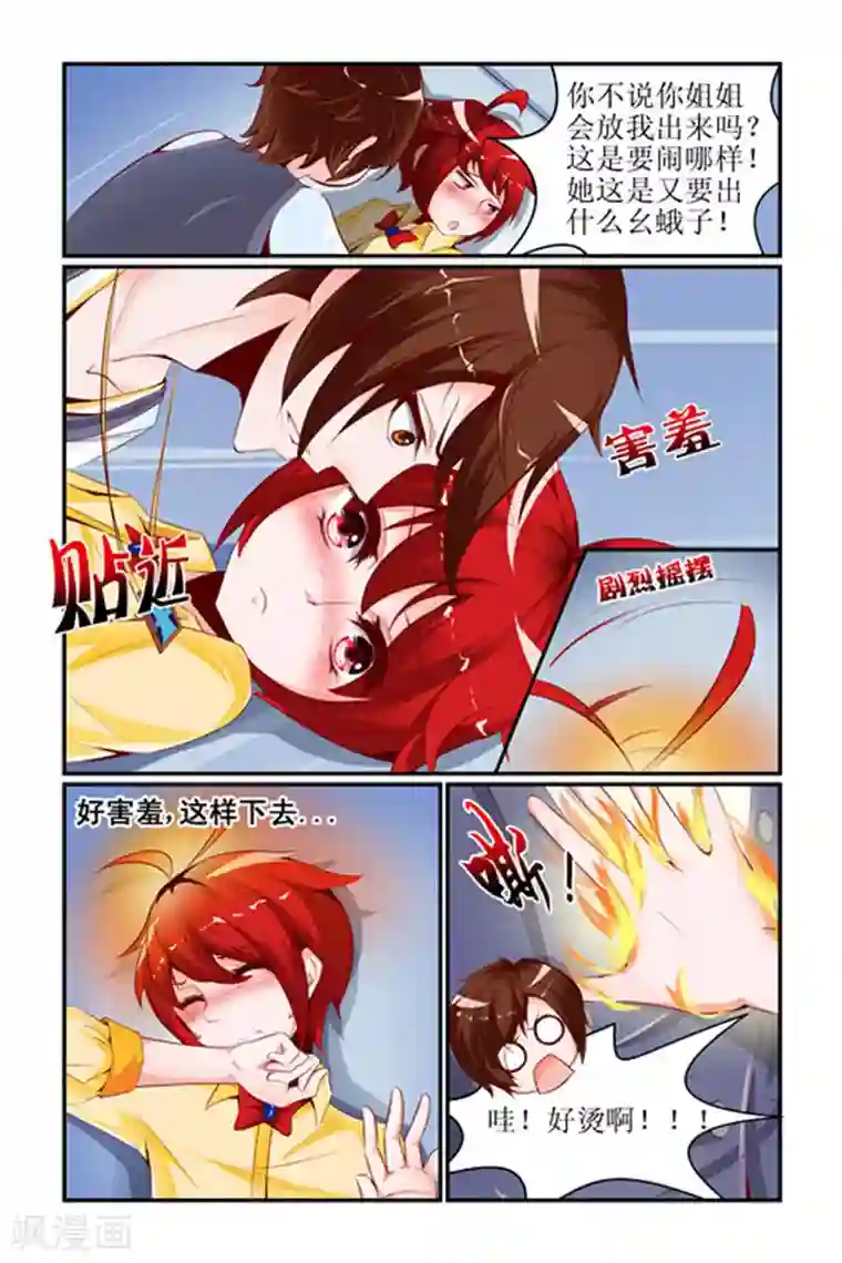 天降女教官第5话