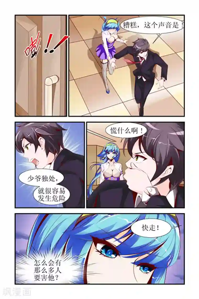 天降女教官第5话