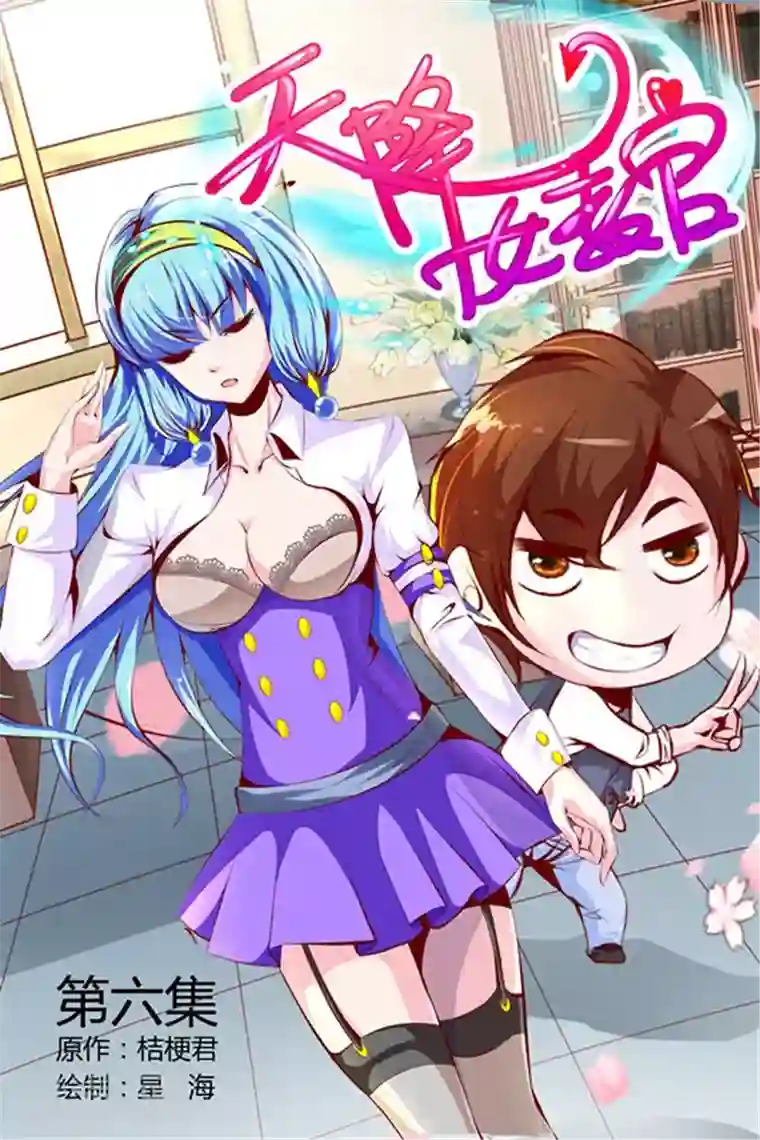 天降女教官第6话