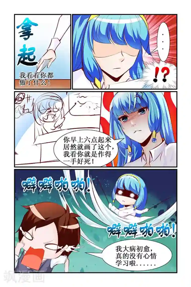 天降女教官第6话