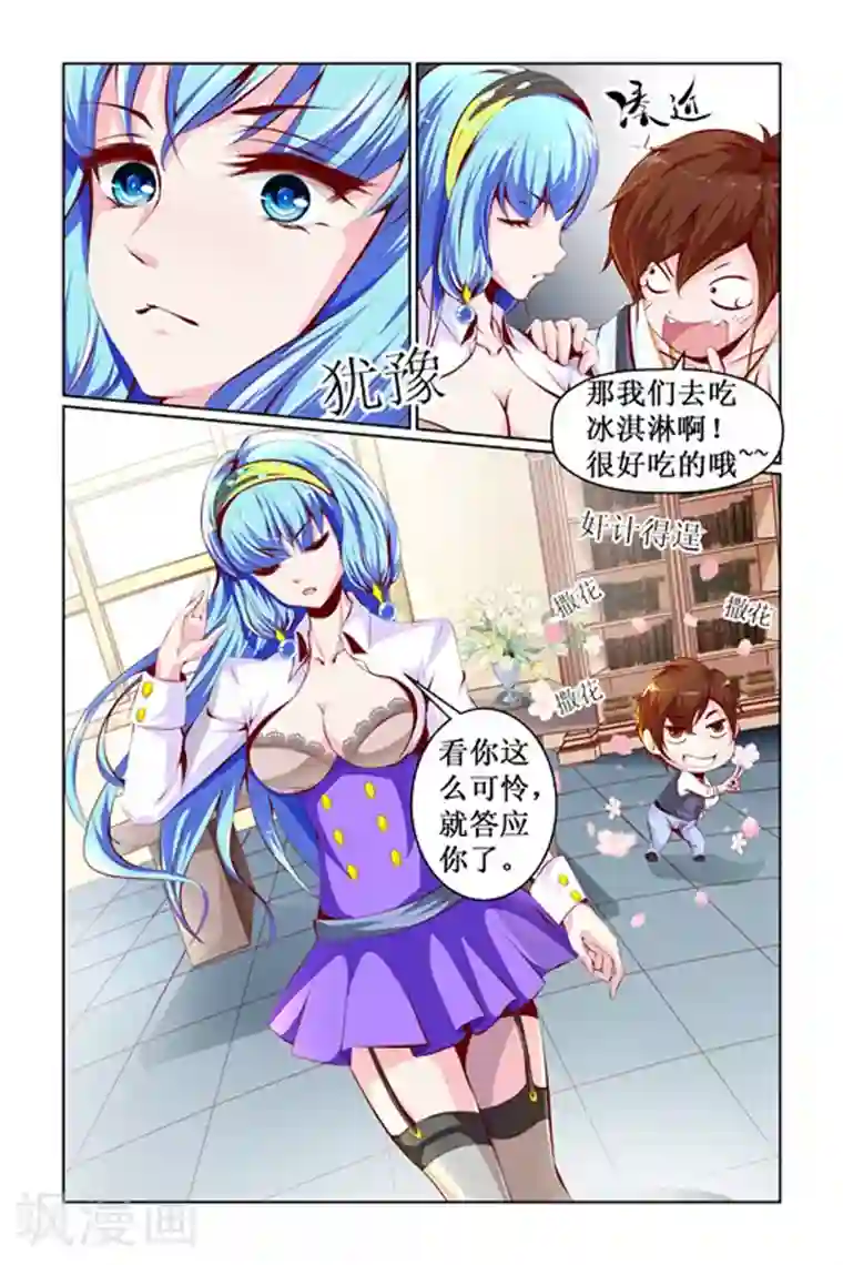 天降女教官第6话