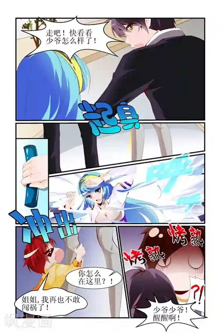 天降女教官第6话