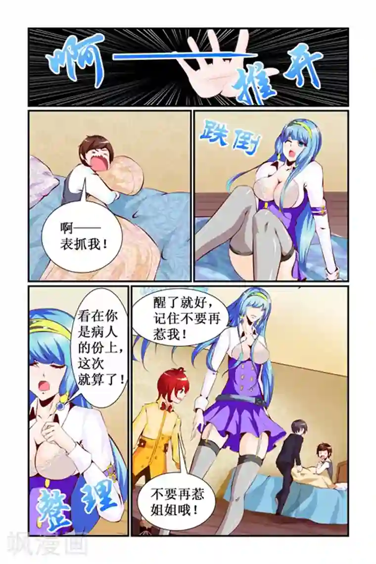 天降女教官第6话