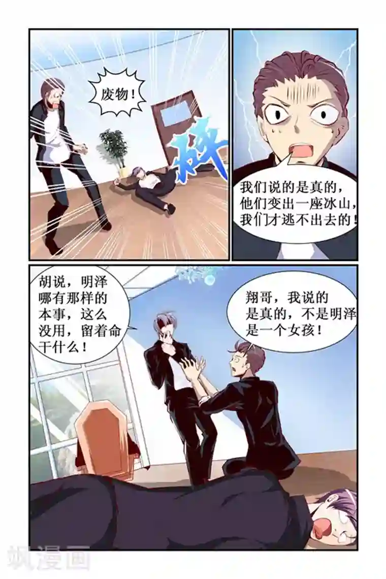 天降女教官第6话