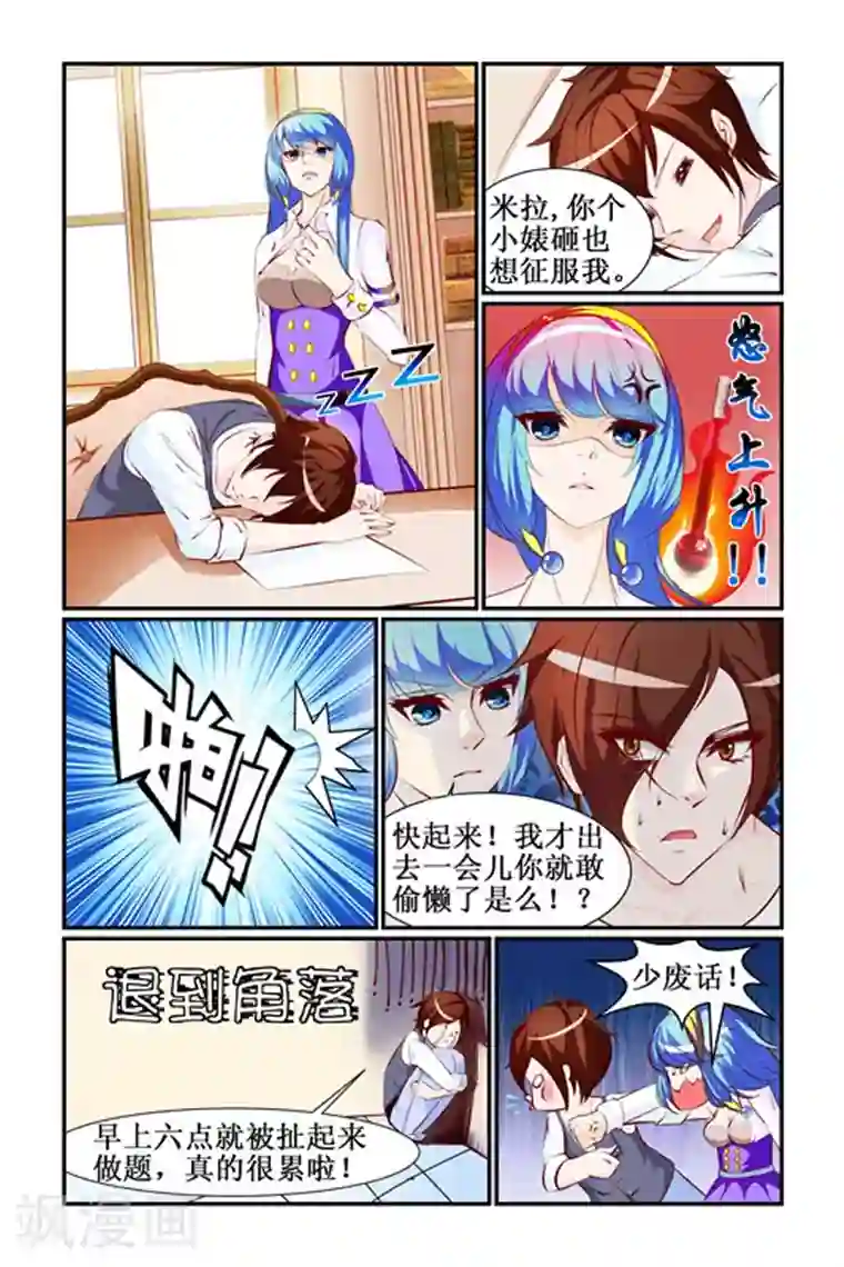 天降女教官第6话