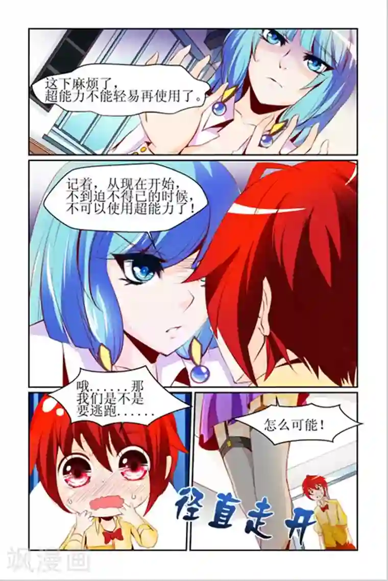 天降女教官第10话