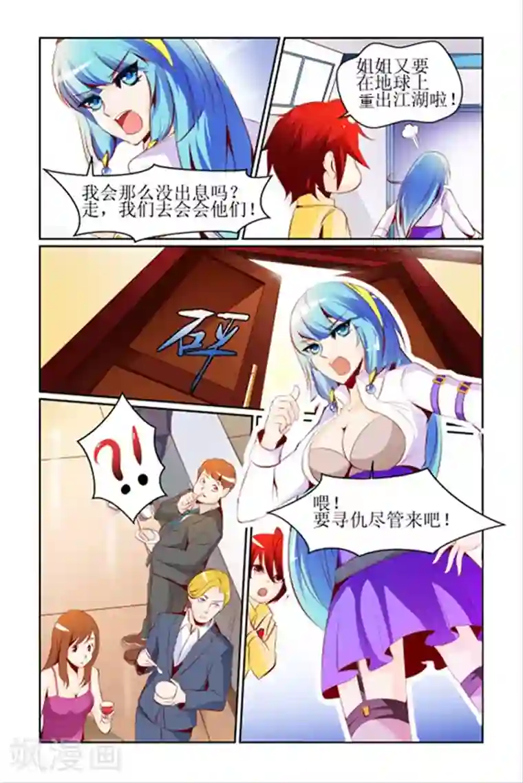 天降女教官第10话