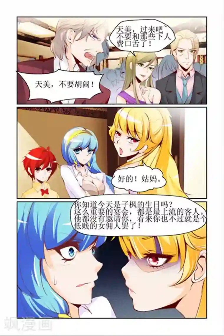 天降女教官第10话