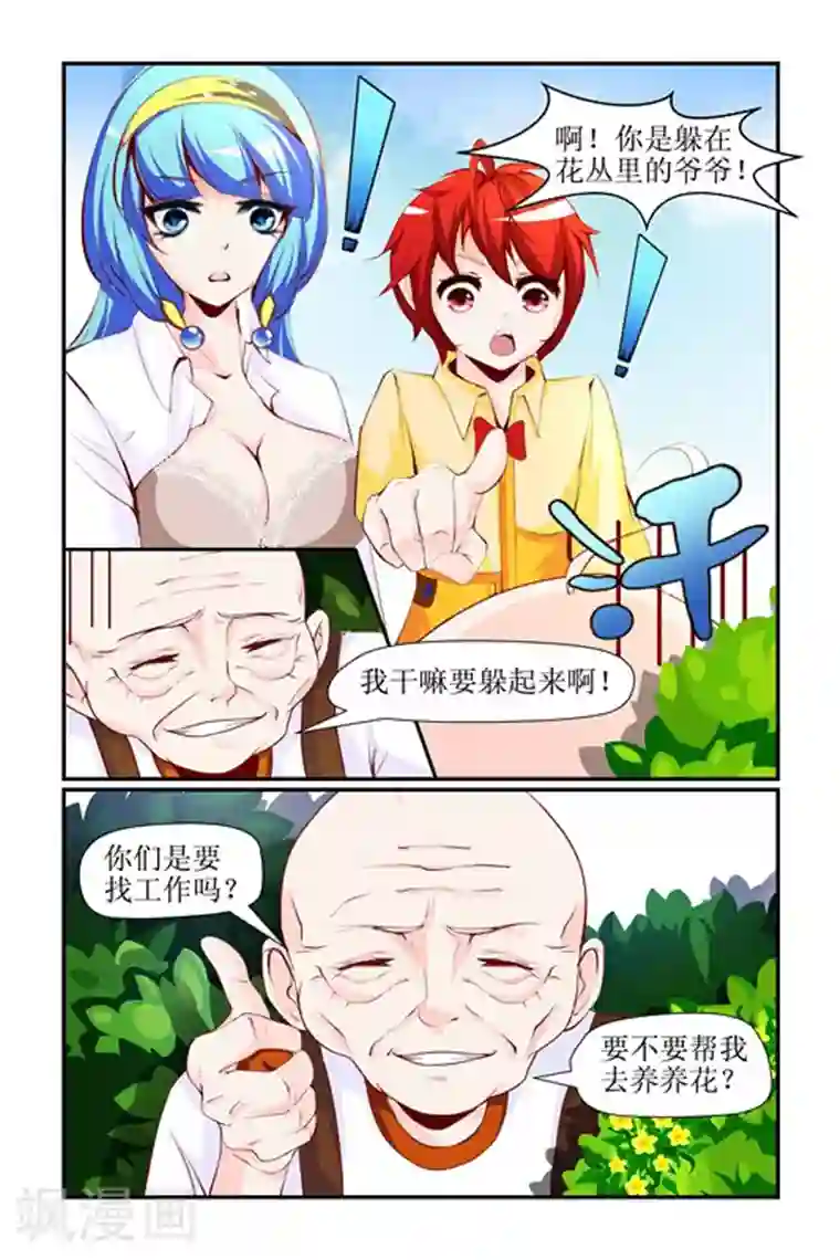 天降女教官第11话