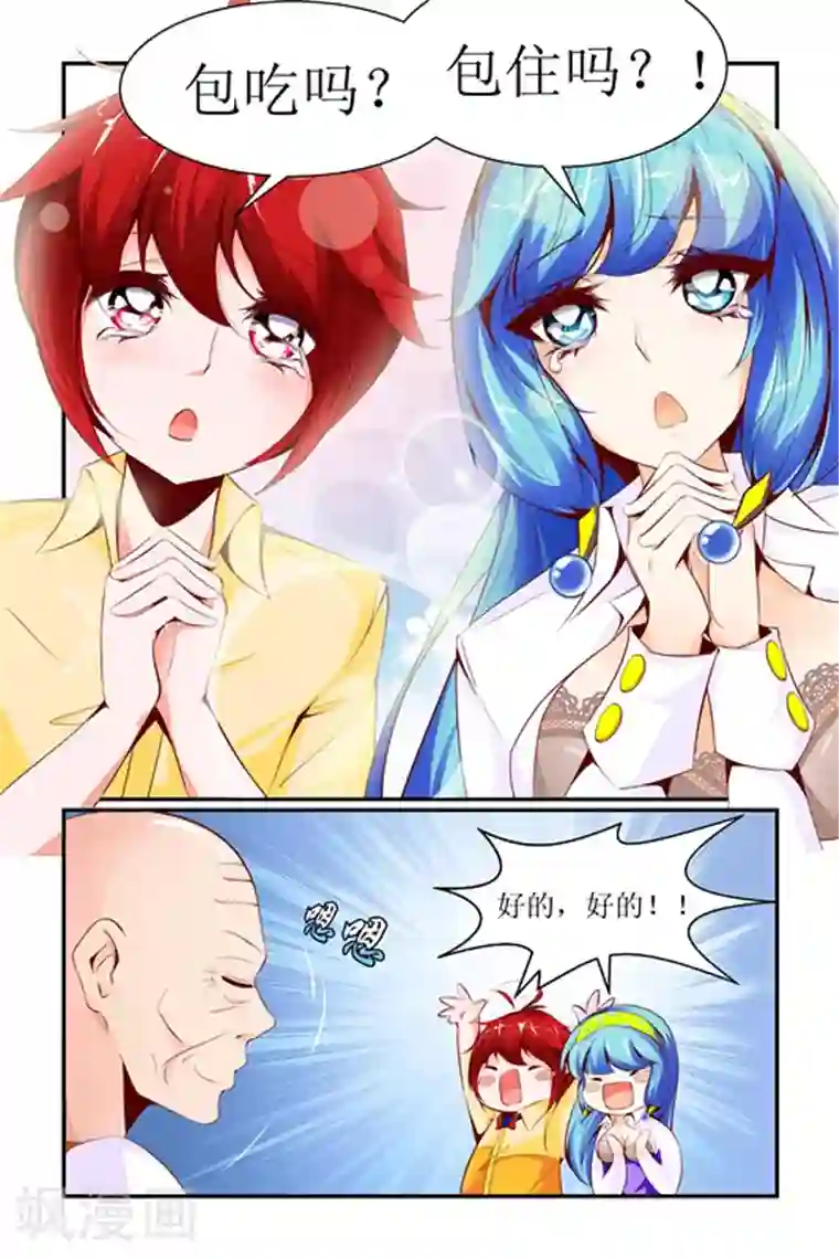 天降女教官第11话