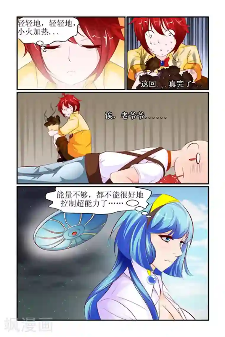 天降女教官第11话