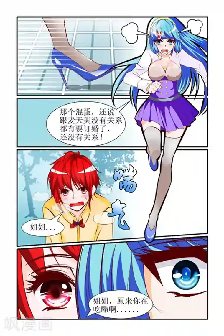 天降女教官第11话