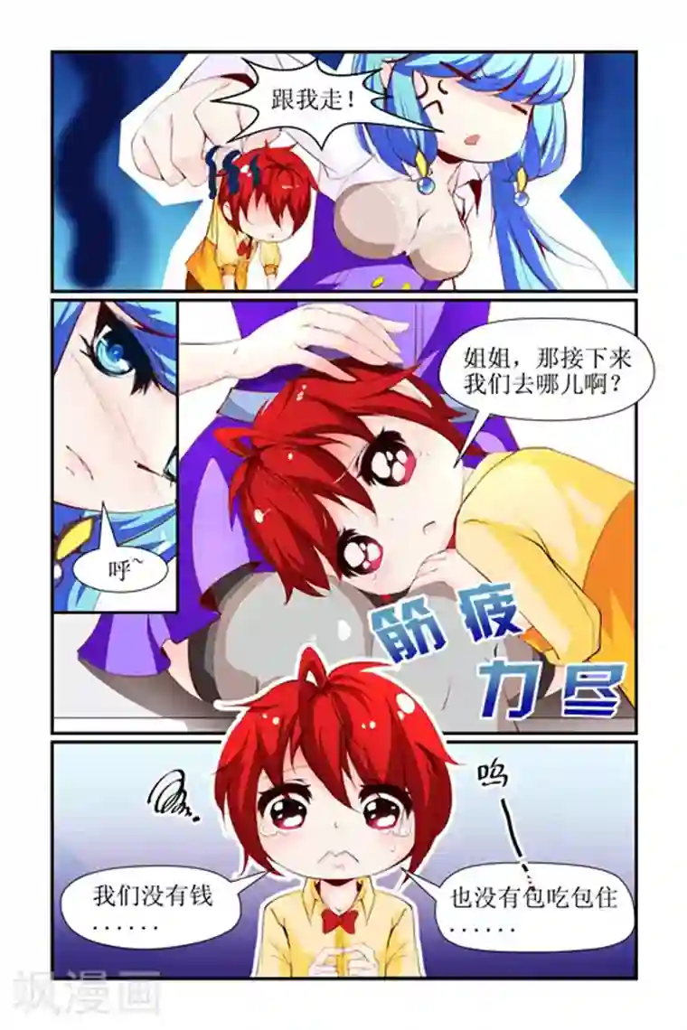 天降女教官第11话