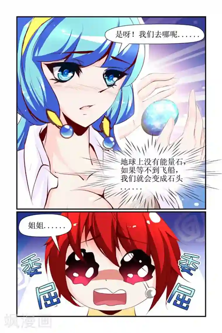 天降女教官第11话