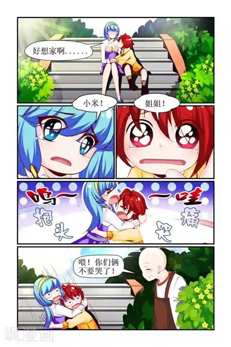 天降女教官第11话