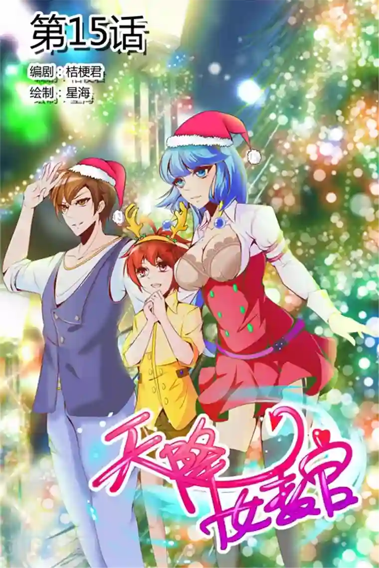 天降女教官第15话