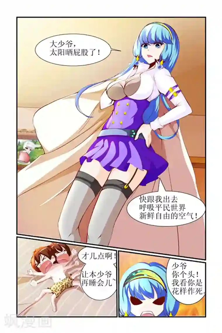 天降女教官第15话