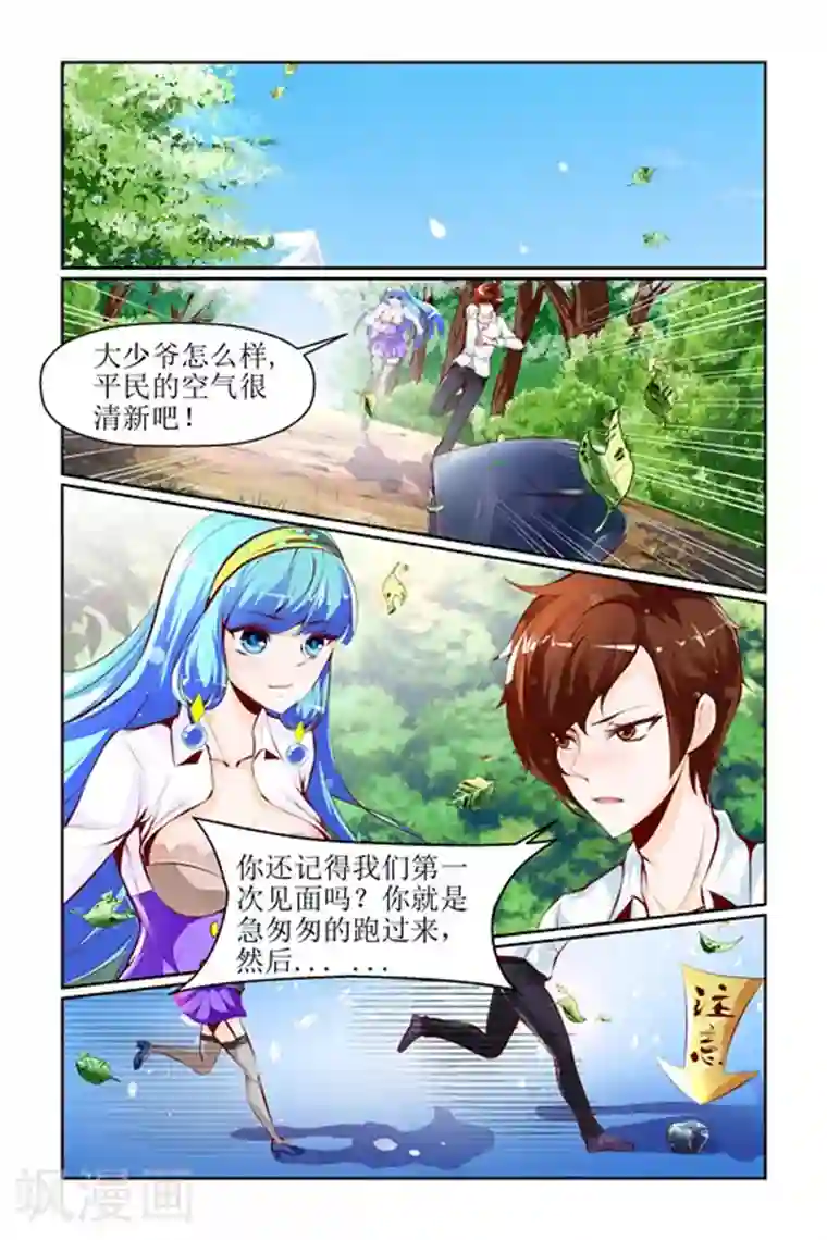 天降女教官第15话