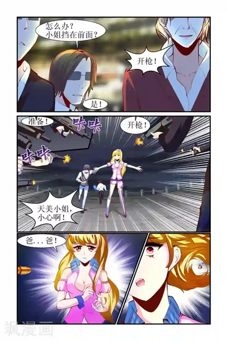 天降女教官第15话